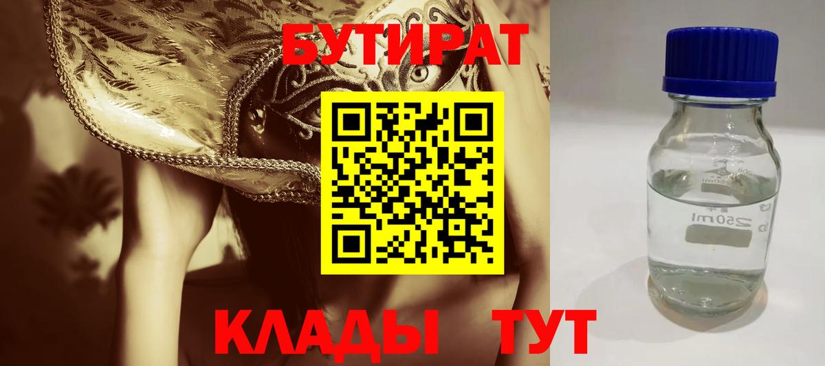 БУТИРАТ бутандиол Ишимбай