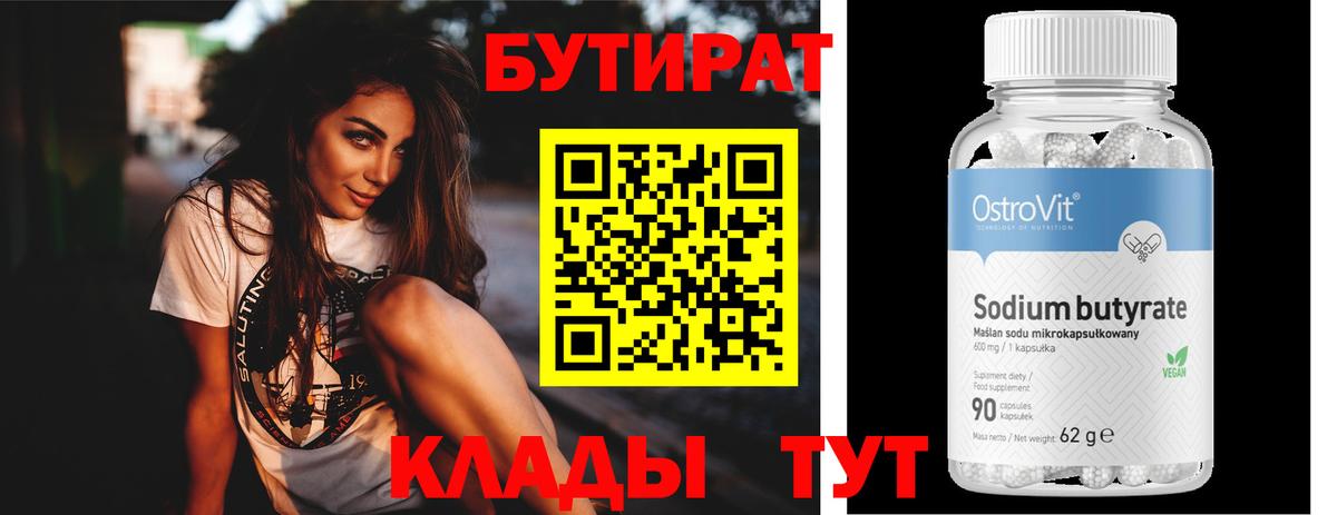 БУТИРАТ  Вход с VPN  Ишимбай  БУТИРАТ оксибутират 