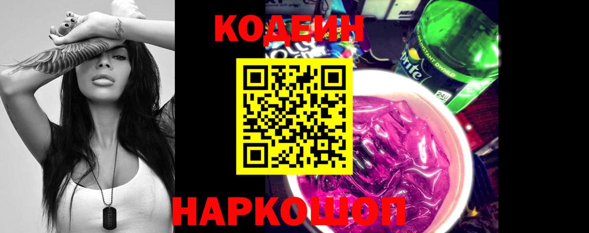 Ишимбай  Codein напиток Lean (лин)  Вход с VPN  Codein напиток Lean (лин) 