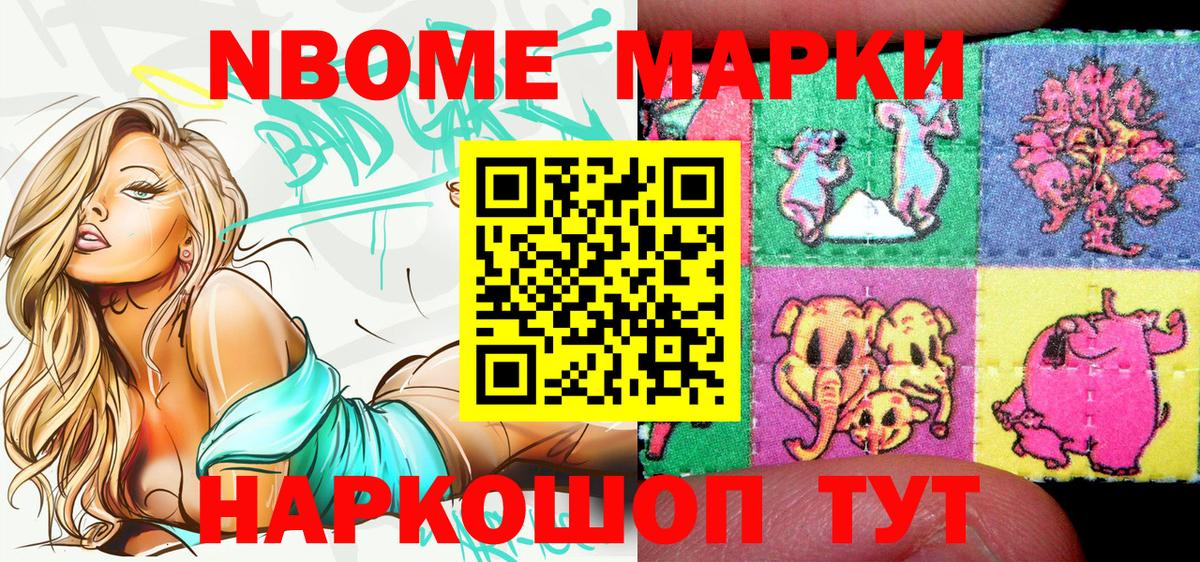 Марки N-bome 1,5мг Ишимбай